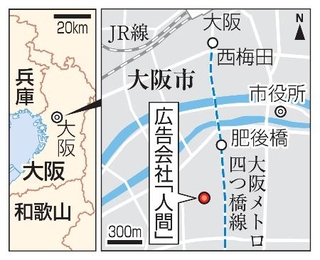 　大阪市・広告会社「人間」、大阪メトロ四つ橋線肥後橋駅、大阪市役所