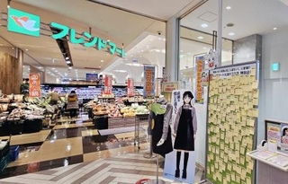 　ファンからのメッセージが掲示されている「フレンドマート大津テラス店」