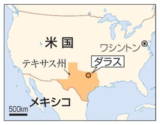 　米国・テキサス州、ダラス、ワシントン、メキシコ