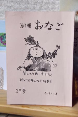 　「麗ら舎読書会」のメンバーらで発行している「別冊おなご」