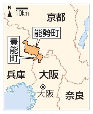 　大阪府豊能町、能勢町