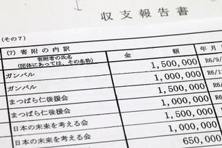 　松原仁衆院議員が代表を務める資金管理団体の政治資金収支報告書。関連政治団体からの寄付が並ぶ