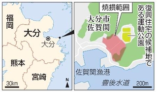 　大分市佐賀関・火災の焼損範囲、復興住宅の候補地である運動公園