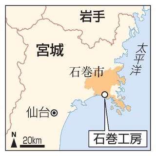 　宮城県石巻市「石巻工房」
