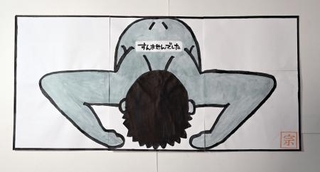 西口宗宏死刑囚の作品