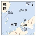 　韓国・釜山、山口県萩市、宇部市