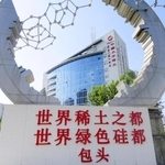 北方稀土集団のビル（奥）の前に設けられた「世界のレアアースの都」の標語が書かれたオブジェ＝７月、中国内モンゴル自治区包頭市（共同）