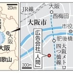 　大阪市・広告会社「人間」、大阪メトロ四つ橋線肥後橋駅、大阪市役所