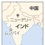 　インド・ニューデリー、ムンバイ