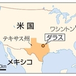 　米国・テキサス州、ダラス、ワシントン、メキシコ