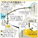 　マチャド氏の脱出ルート、ベネズエラ、ノルウェー・オスロ