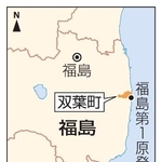 　福島県双葉町、福島第１原発