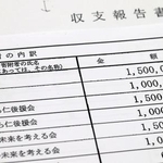 　松原仁衆院議員が代表を務める資金管理団体の政治資金収支報告書。関連政治団体からの寄付が並ぶ