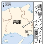 　兵庫県西脇市・播州織アパレルブランド「タマキニイメ」