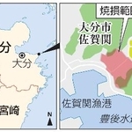 　大分市佐賀関・火災の焼損範囲、復興住宅の候補地である運動公園