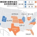 　下院選挙区割り変更を巡る全米各州の動き