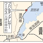 　大津市「ブバルディアレザーワークス」、琵琶湖