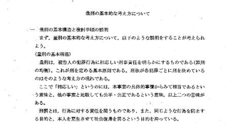 最高裁「量刑の基本的な考え方について」