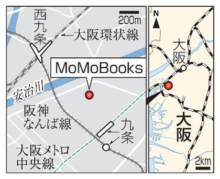 　大阪市「ＭｏＭｏＢｏｏｋｓ」、阪神なんば線、大阪メトロ中央線・九条駅