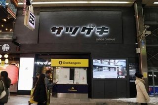 　札幌市の狸小路商店街にある映画館「サツゲキ」＝２０２６年１月