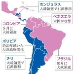 　中南米の政治状況