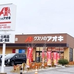 　クスリのアオキの店舗＝石川県金沢市