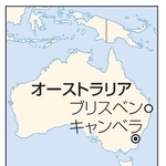 　オーストラリア・キャンベラ、ブリスベン