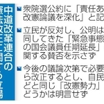 　中道改革連合の憲法改正に関する立場