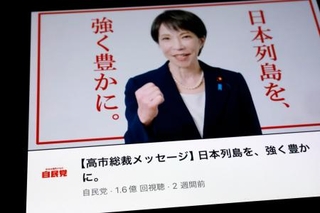 　自民党のユーチューブ公式チャンネルに投稿された広告動画。高市首相の登場で再生回数は１億６千万回を突破した