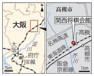 　大阪府高槻市・関西将棋会館