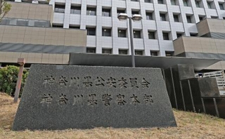 　神奈川県警本部＝２０日午前、横浜市