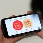 　選手への誹謗中傷の撲滅に向け、ＪＯＣが作成した啓発ポスター＝２９日、イタリア・ミラノ（共同）