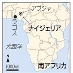 　ナイジェリア・ラゴス、アブジャ、南アフリカ