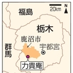 　栃木県鹿沼市・力貴庵