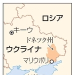 　ウクライナ・キーウ、ドネツク州・マリウポリ