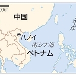 　中国・ベトナム、ハノイ・南シナ海、太平洋