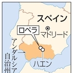 　スペイン南部アンダルシア自治州・ロペラ、ハエン
