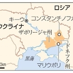 　ウクライナ・ドネツク州コンスタンチノフカ、マリウポリ、ザポリージャ州