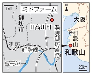 　和歌山県日高川町「ミドファーム」