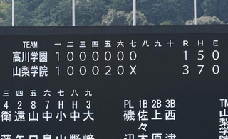 　７イニング制に短縮された国民スポーツ大会高校野球硬式で、決勝の山梨学院-高川学園の試合結果を示すスコアボード＝２０２５年１０月、大津市のマイネットスタジアム皇子山