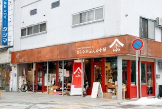 　北海道旭川市の商店街にある「まちなかぶんか小屋」