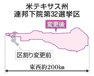 　米テキサス州連邦下院第３２選挙区