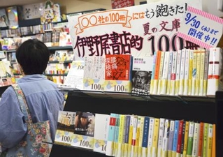 伊野尾書店が独自に選んだ「夏の文庫１００冊」コーナー＝２０２０年９月、東京都新宿区