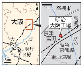 　大阪府高槻市・明治大阪工場