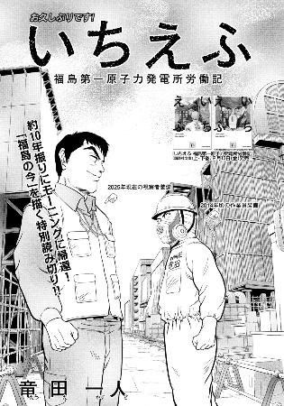 『いちえふ』特別編より（（ｃ）竜田一人／講談社）