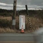 　特定復興再生拠点区域と帰還困難区域の境界を示す看板。右側は、自転車と歩行者は通行禁止となっていた＝１月１１日、福島県双葉町