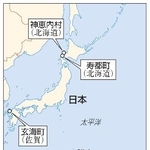 　日本、南鳥島（小笠原村）、小笠原諸島、北海道寿都町・神恵内村、佐賀県玄海町