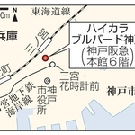 　神戸市「ハイカラブルバード神戸」