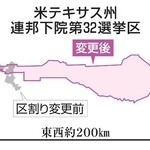 　米テキサス州連邦下院第３２選挙区