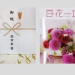 衆院選の当選祝いとして、高市首相が自民党の衆院議員に贈ったカタログギフト